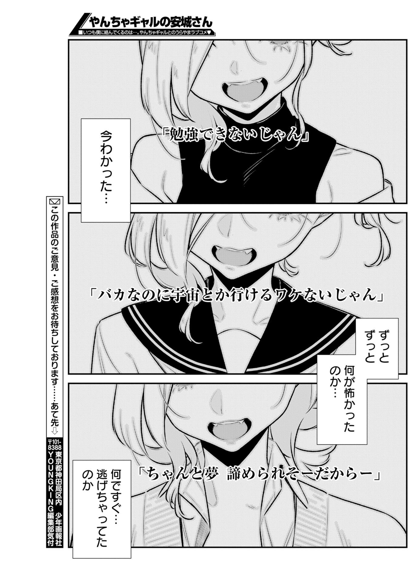 Yancha Gal no Anjou-santachi Chap 225 - Next Chap 226
