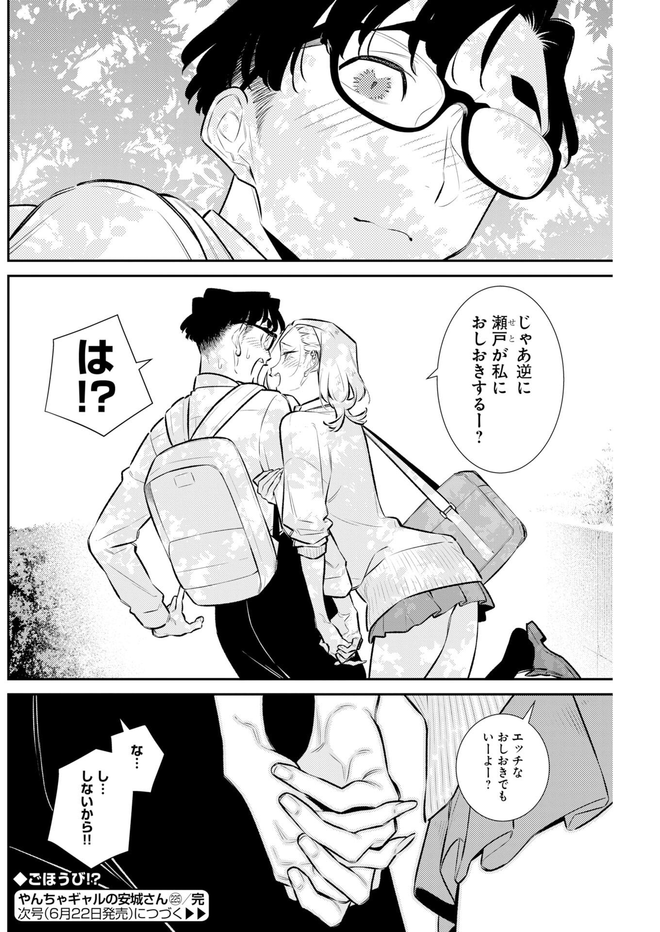 Yancha Gal no Anjou-santachi Chap 225 - Next Chap 226