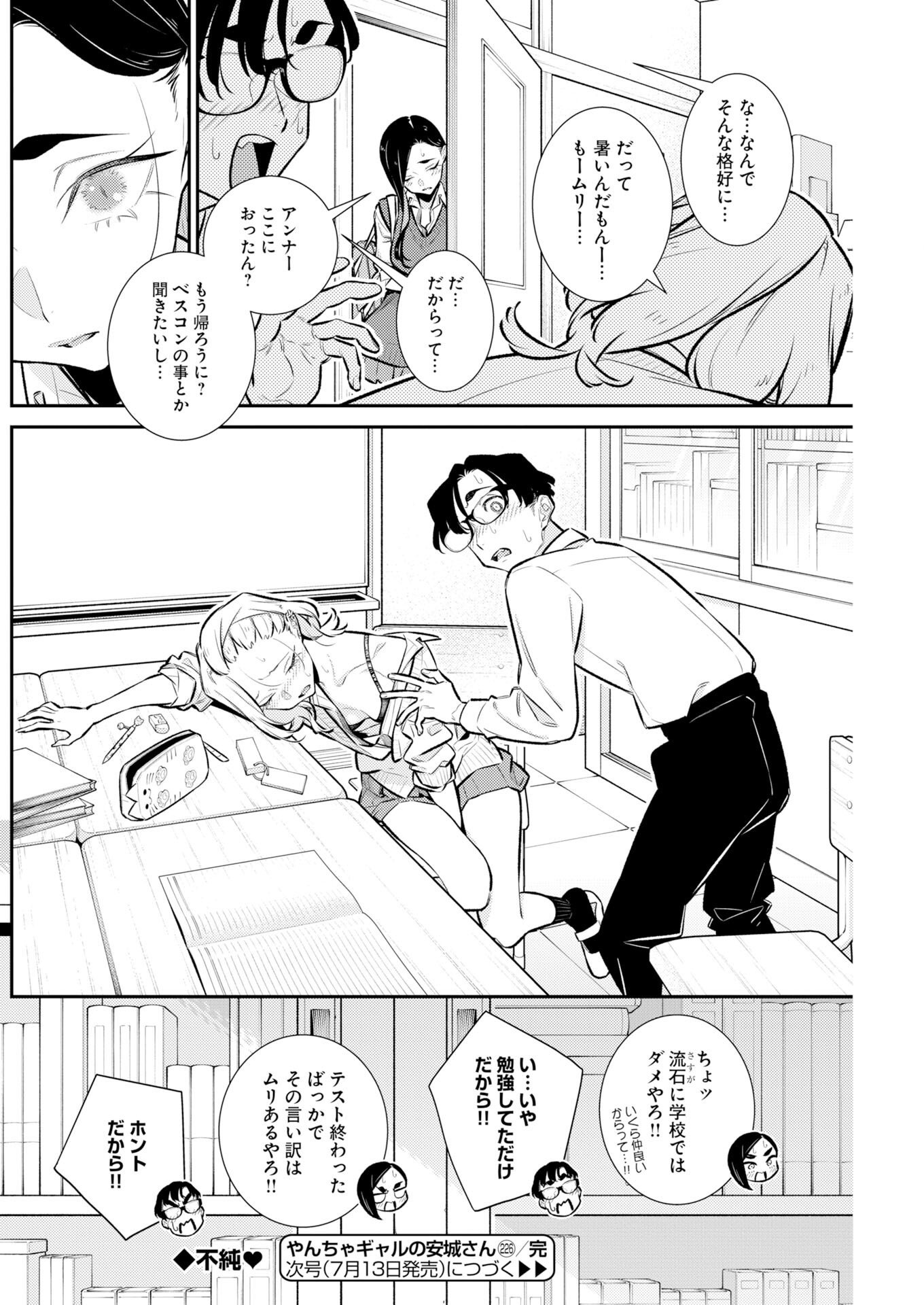 Yancha Gal no Anjou-santachi Chap 226 - Next Chap 227
