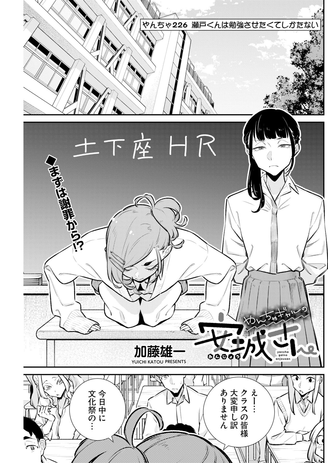 Yancha Gal no Anjou-santachi Chap 226 - Next Chap 227