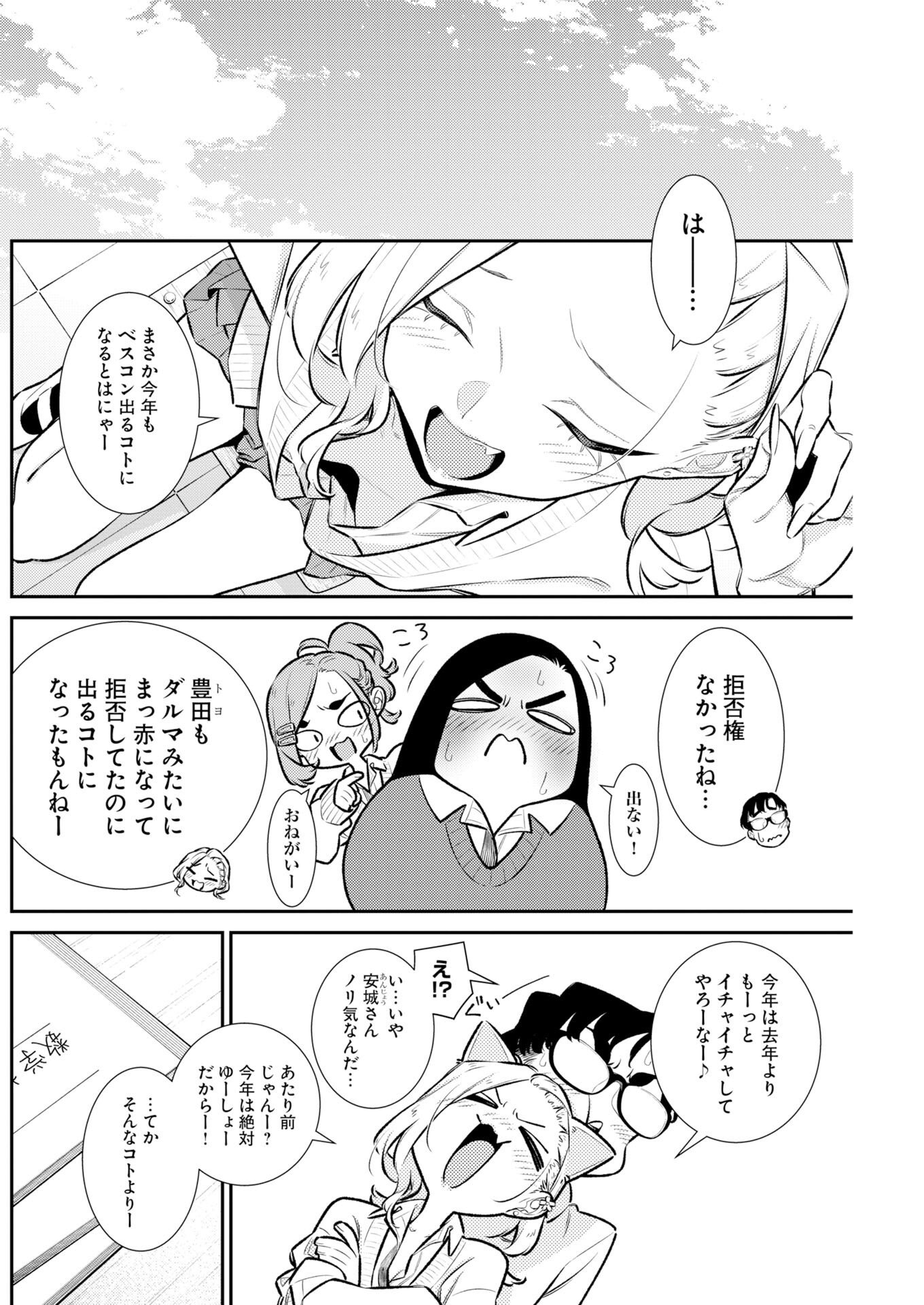 Yancha Gal no Anjou-santachi Chap 226 - Next Chap 227