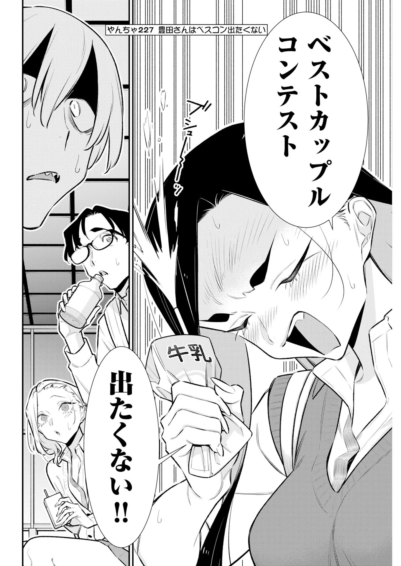 Yancha Gal no Anjou-santachi Chap 227 - Next Chap 228