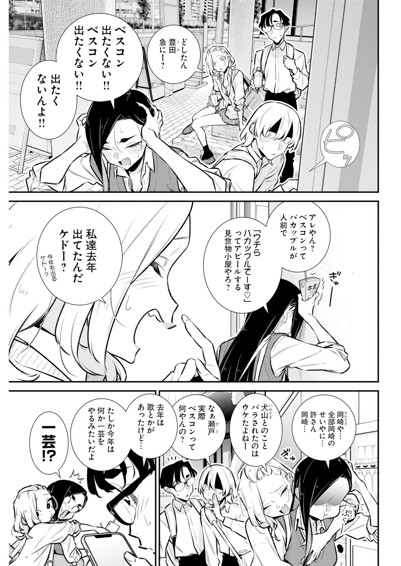 Yancha Gal no Anjou-santachi Chap 227 - Next Chap 228