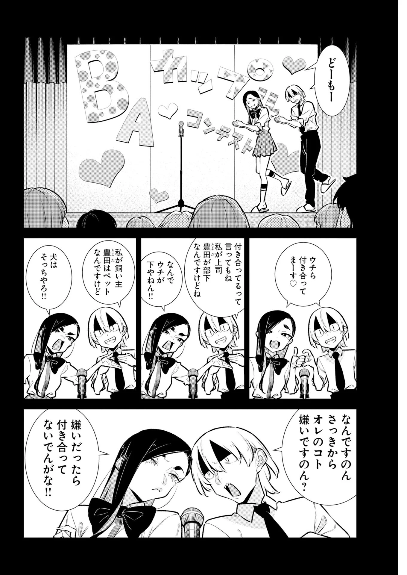 Yancha Gal no Anjou-santachi Chap 227 - Next Chap 228