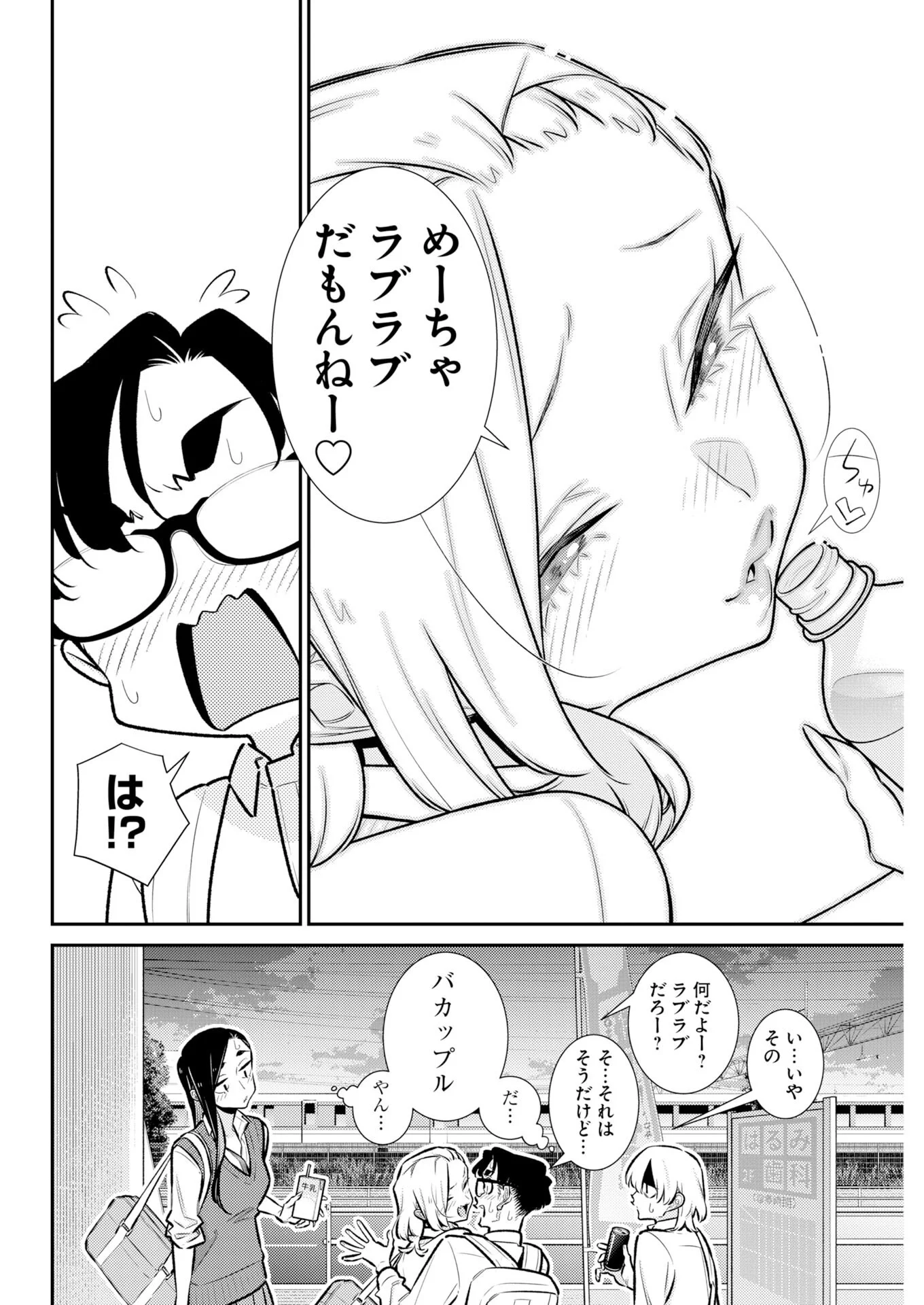 Yancha Gal no Anjou-santachi Chap 227 - Next Chap 228
