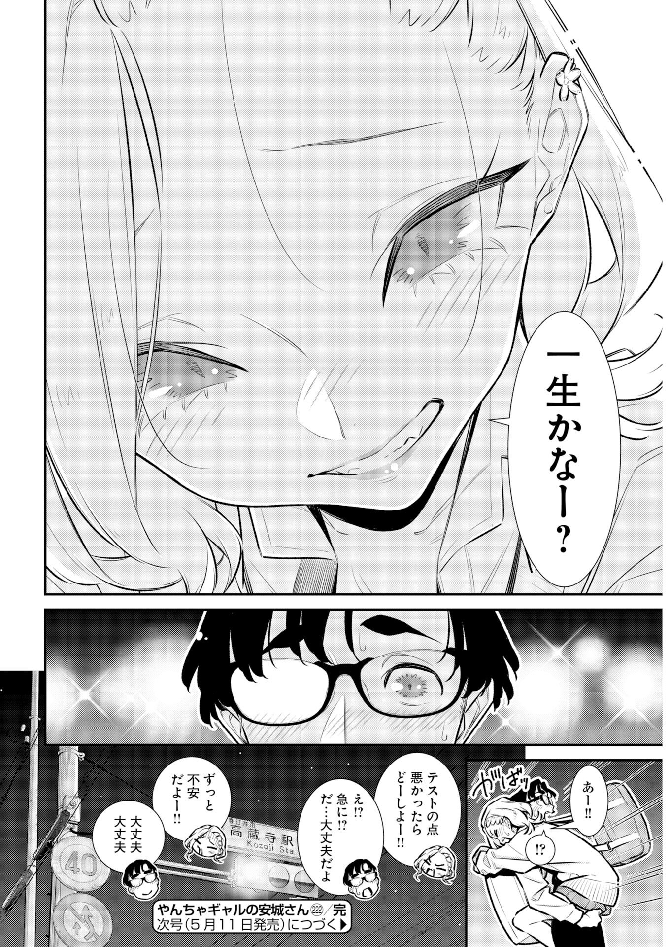 Yancha Gal no Anjou-santachi Chap 222 - Next Chap 223