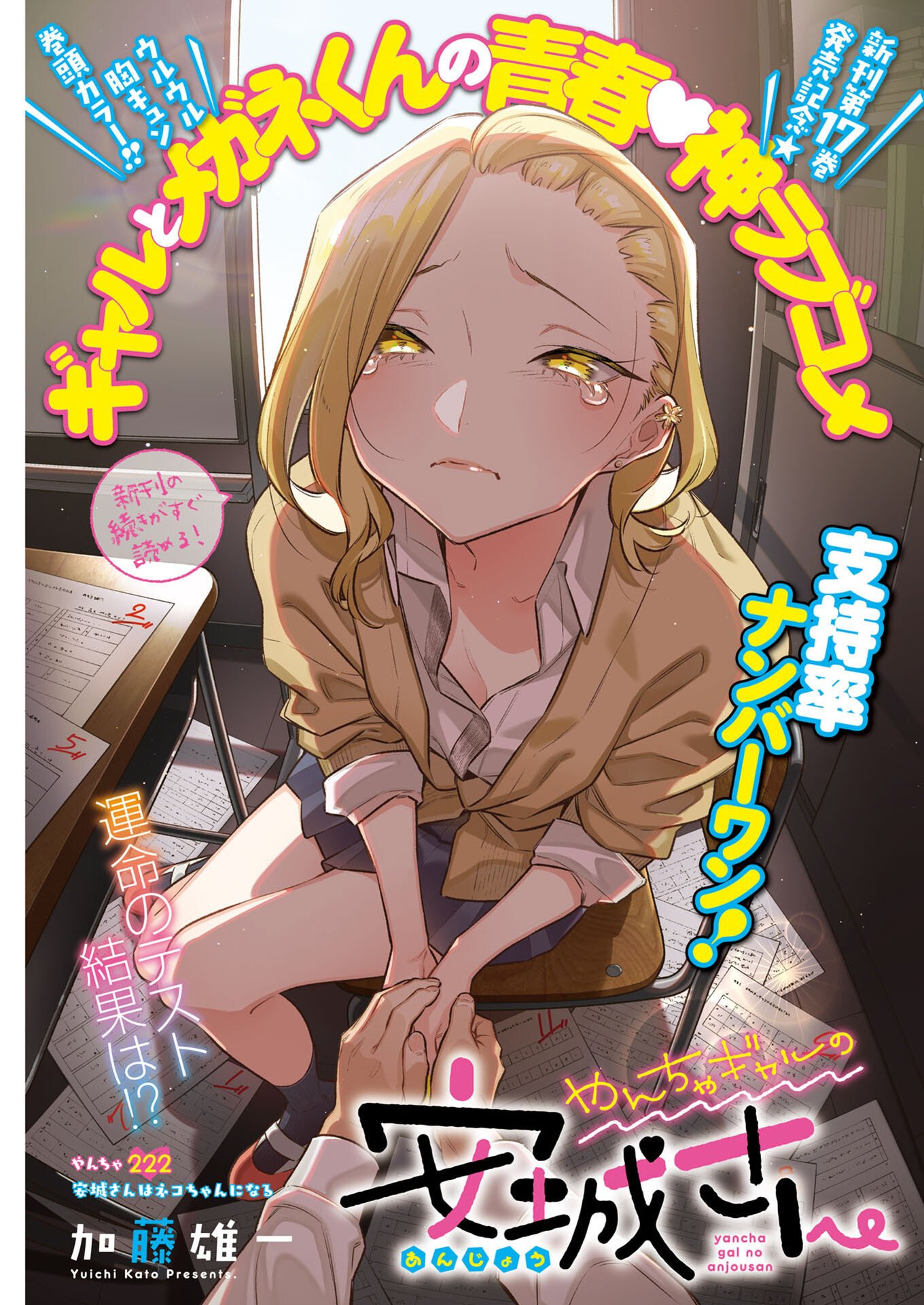 Yancha Gal no Anjou-santachi Chap 222 - Next Chap 223