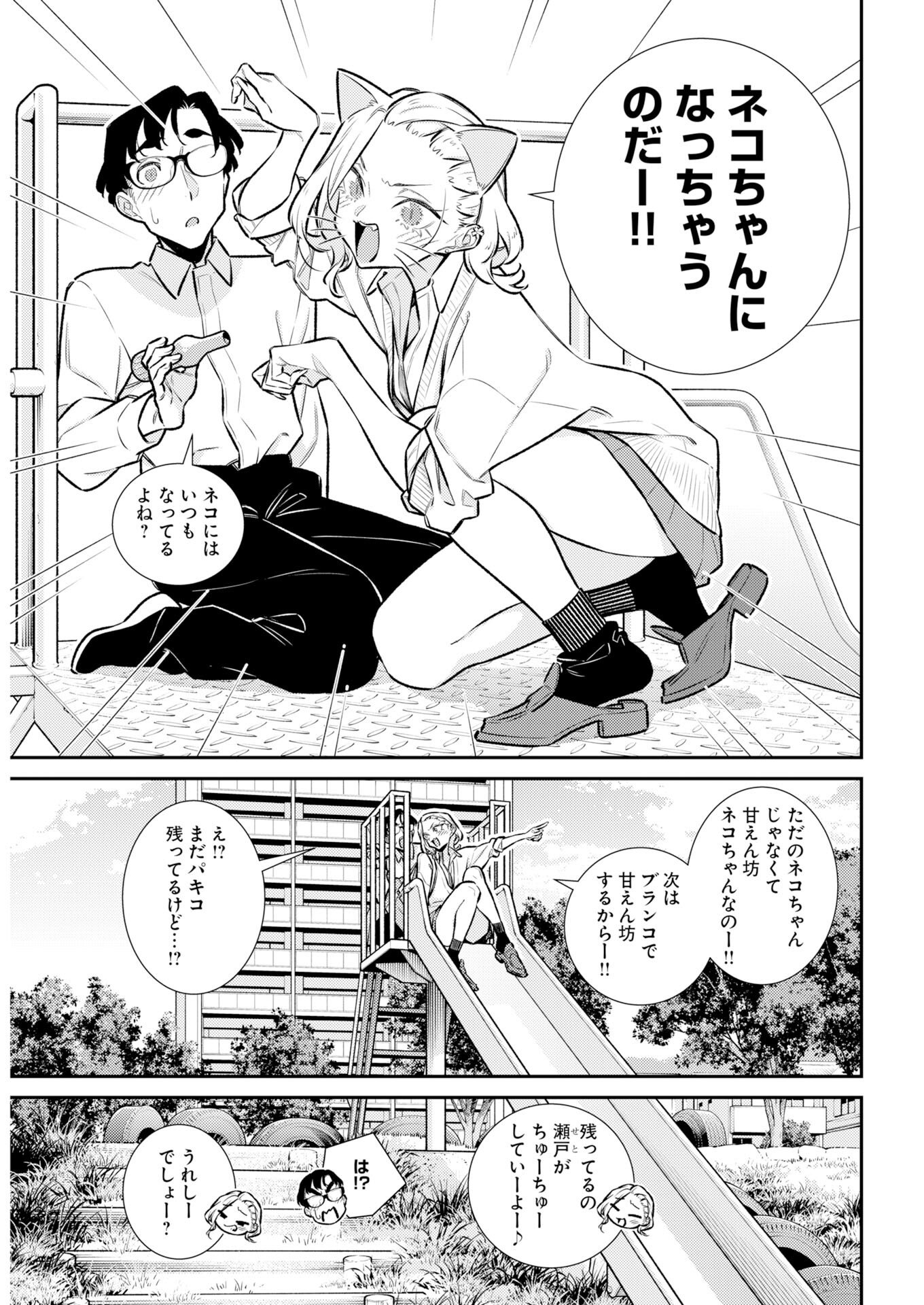 Yancha Gal no Anjou-santachi Chap 222 - Next Chap 223