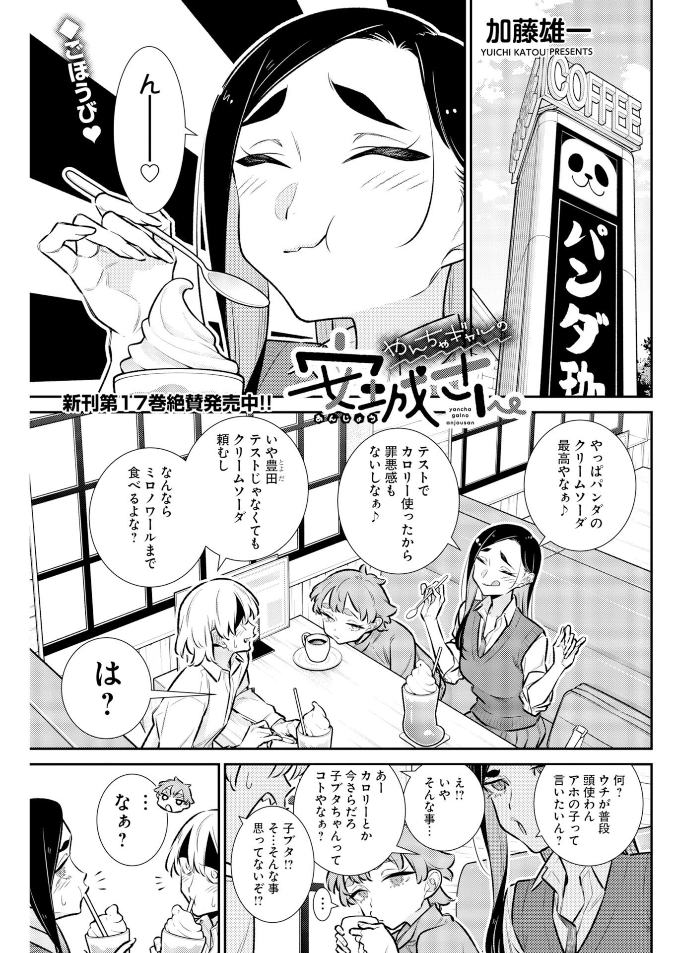 Yancha Gal no Anjou-santachi Chap 223 - Next Chap 224