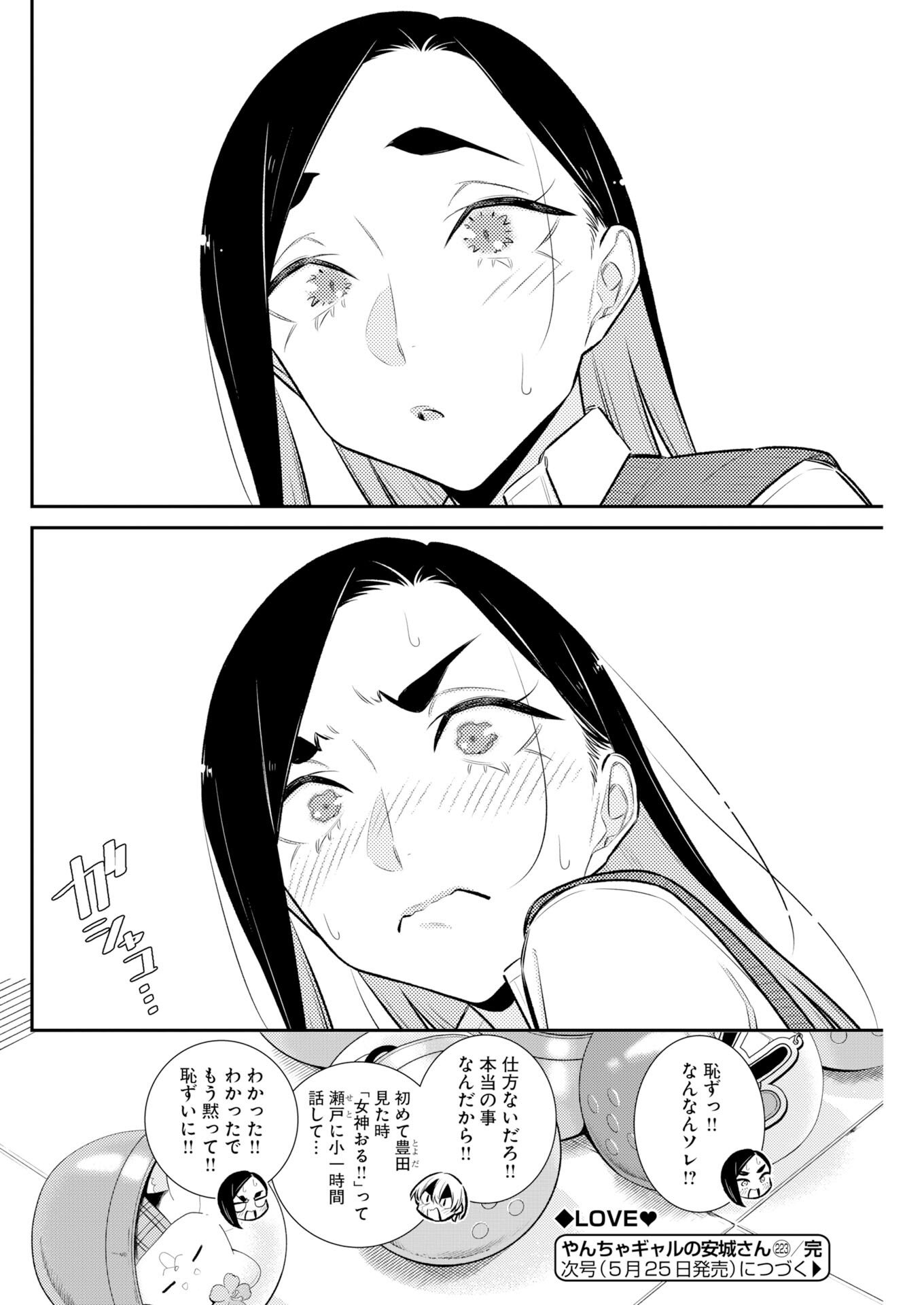 Yancha Gal no Anjou-santachi Chap 223 - Next Chap 224