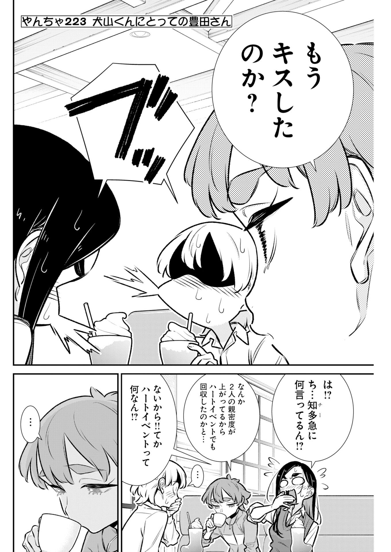 Yancha Gal no Anjou-santachi Chap 223 - Next Chap 224
