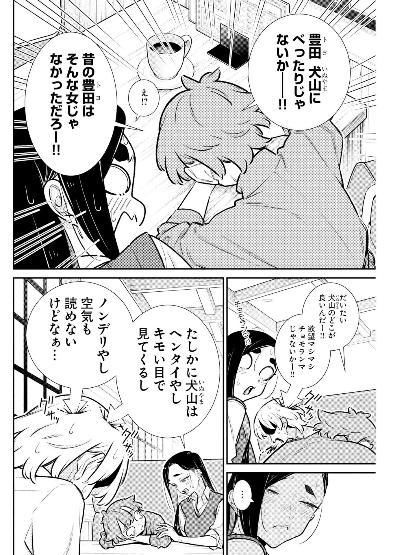 Yancha Gal no Anjou-santachi Chap 223 - Next Chap 224