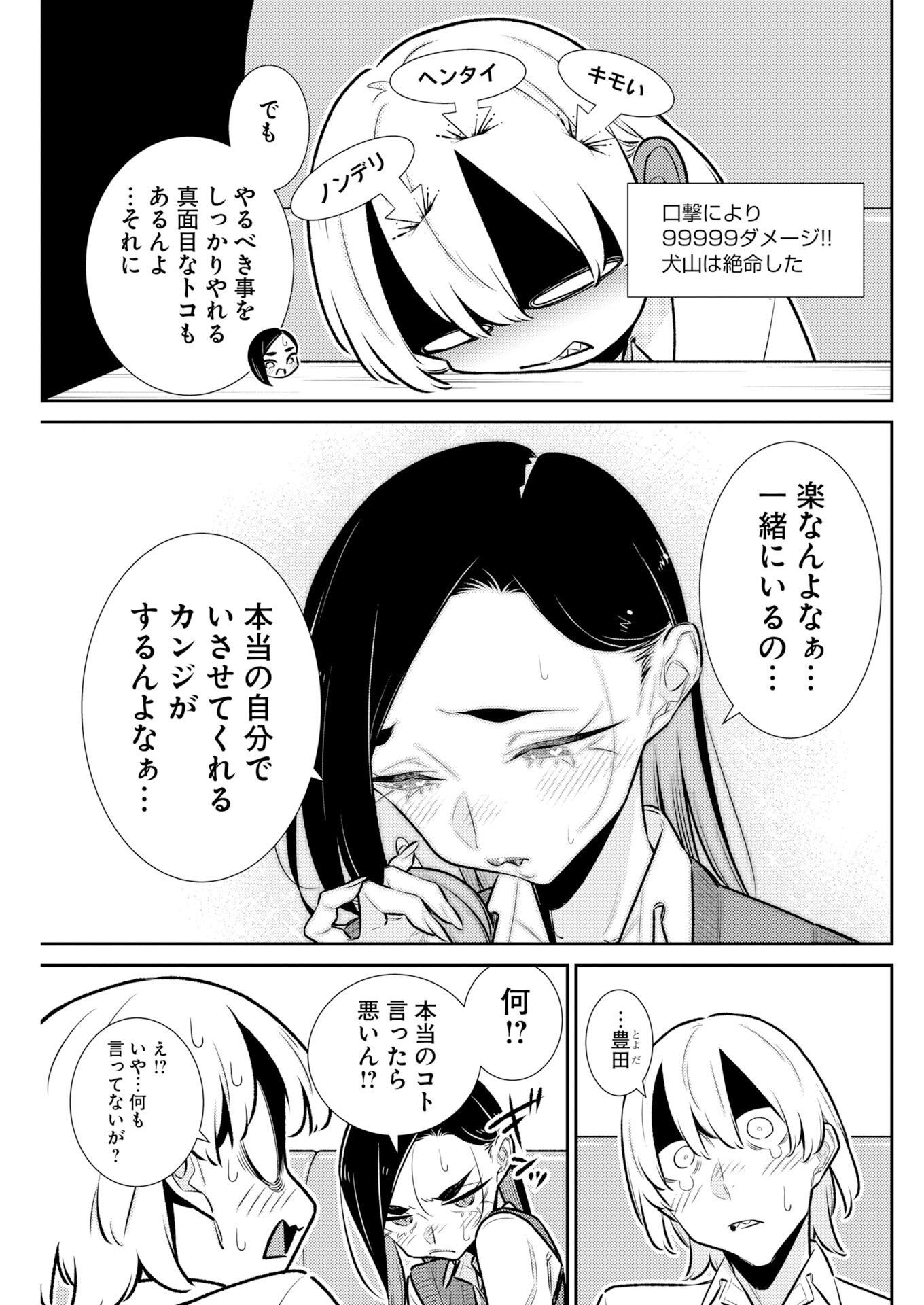 Yancha Gal no Anjou-santachi Chap 223 - Next Chap 224