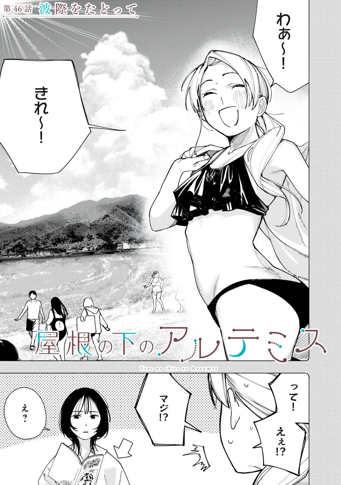 Yane no Shita no Artemis Chap 46 - Next Chap 47