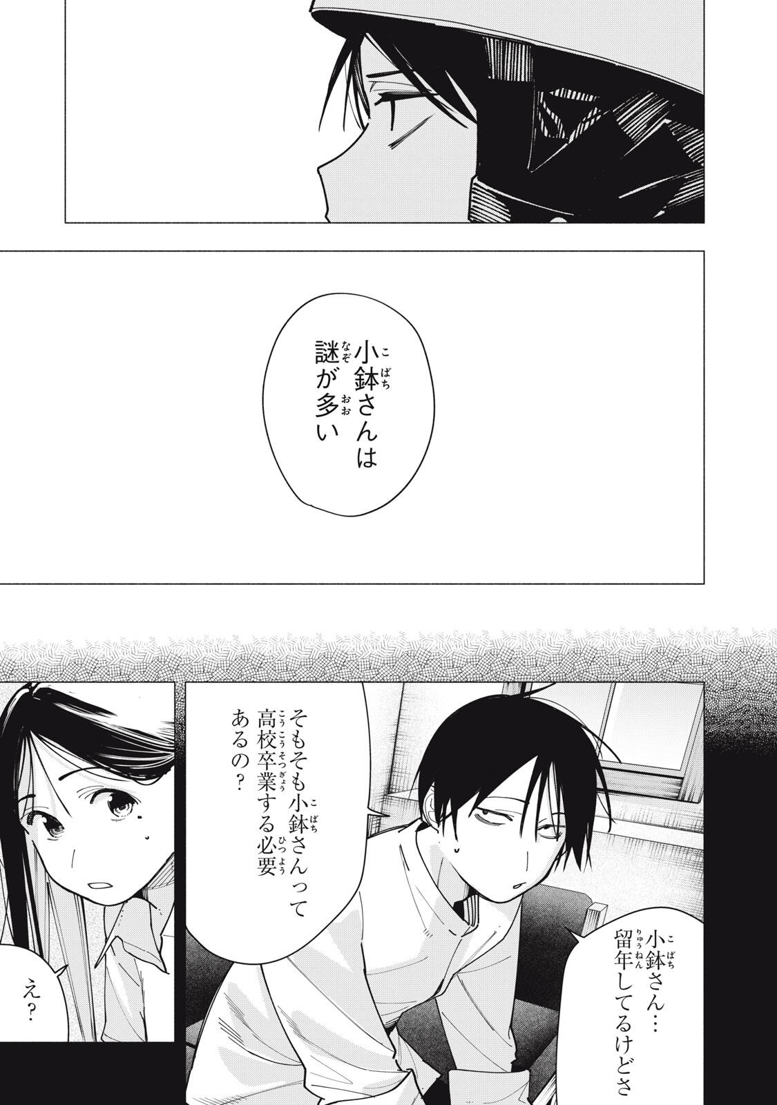 Yane no Shita no Artemis Chap 46 - Next Chap 47