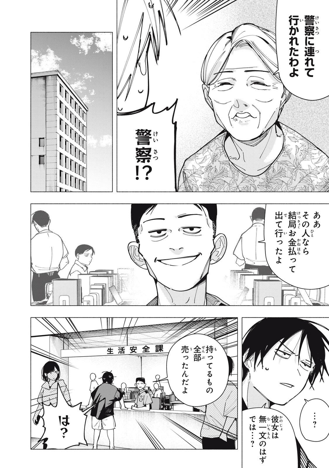 Yane no Shita no Artemis Chap 46 - Next Chap 47