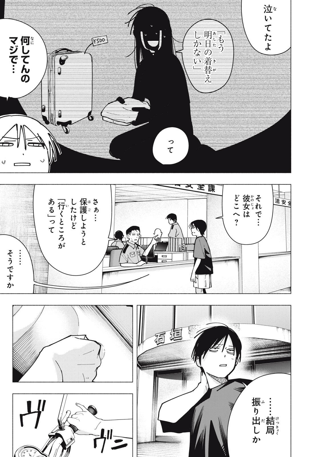 Yane no Shita no Artemis Chap 46 - Next Chap 47