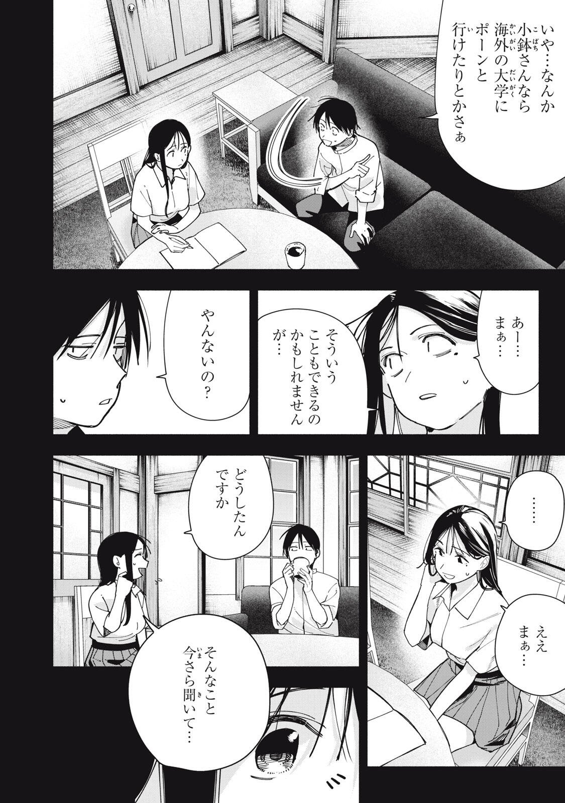 Yane no Shita no Artemis Chap 46 - Next Chap 47