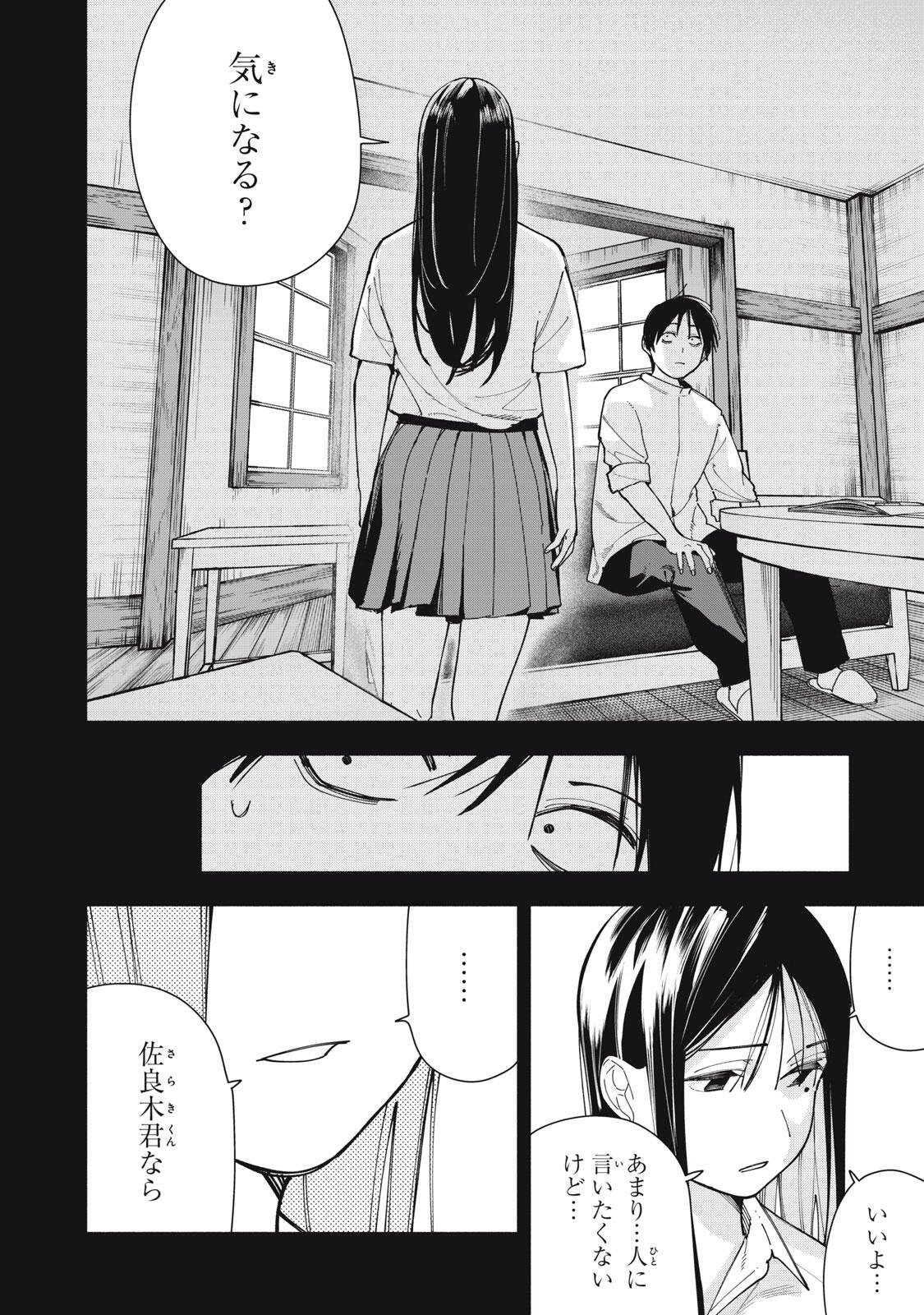 Yane no Shita no Artemis Chap 46 - Next Chap 47