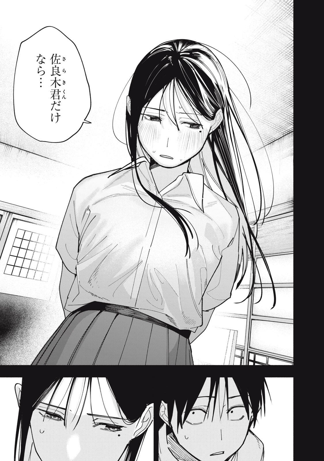 Yane no Shita no Artemis Chap 46 - Next Chap 47