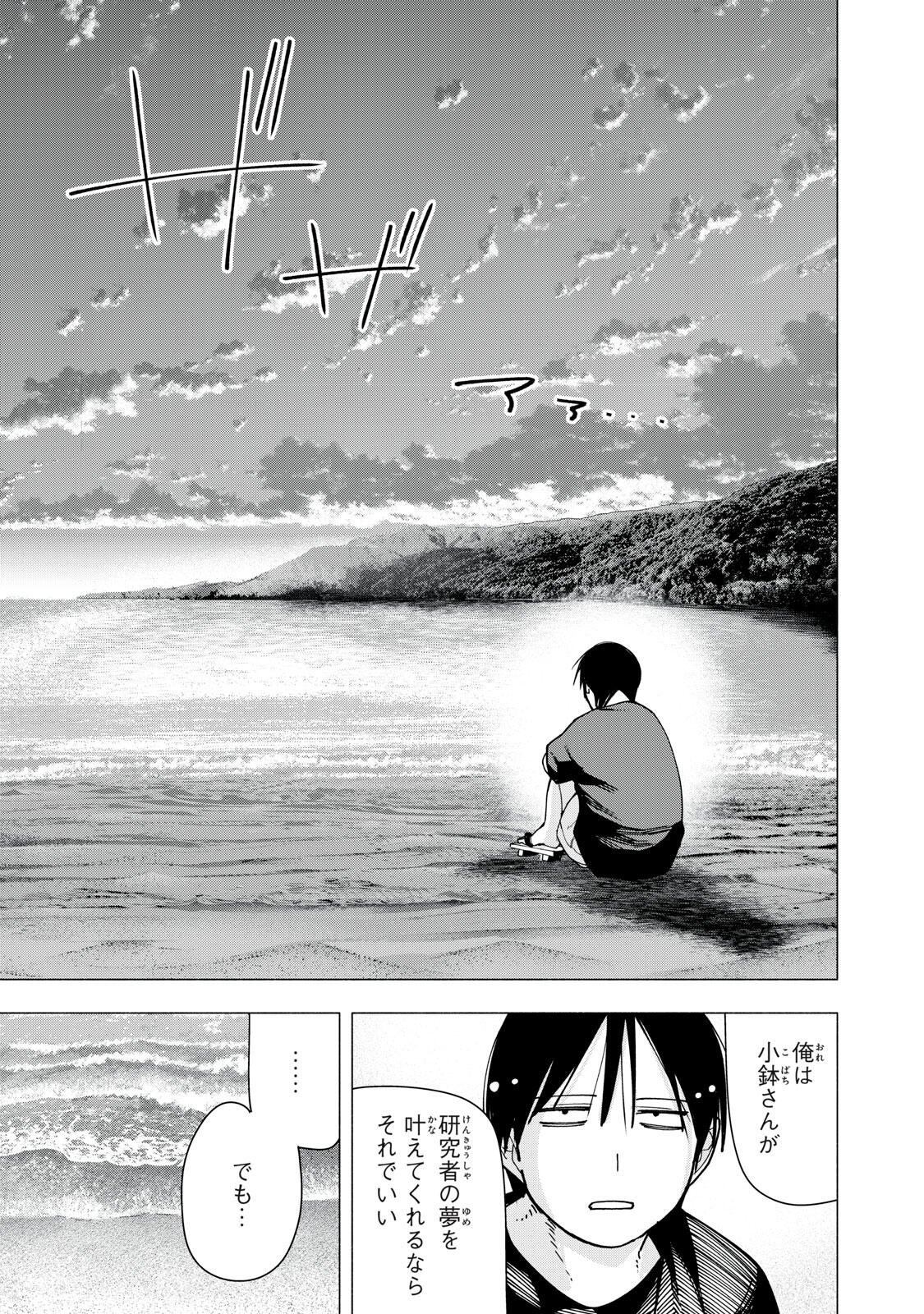 Yane no Shita no Artemis Chap 46 - Next Chap 47