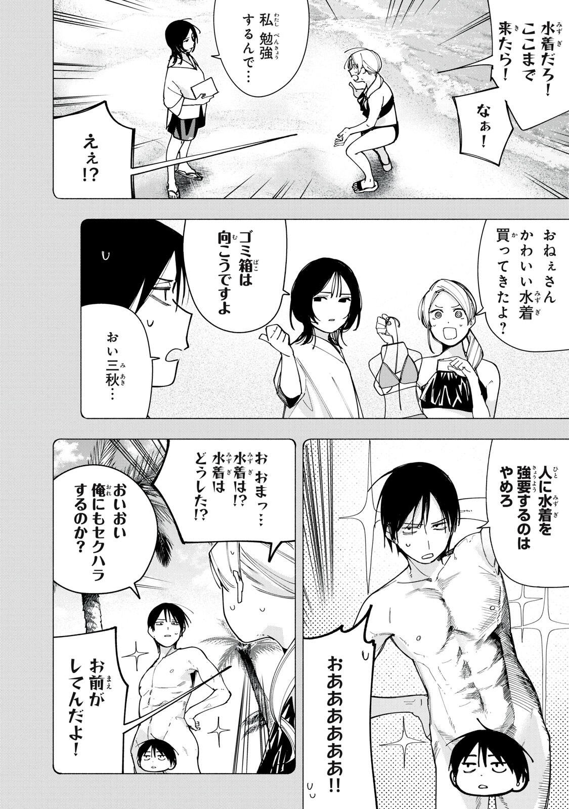 Yane no Shita no Artemis Chap 46 - Next Chap 47