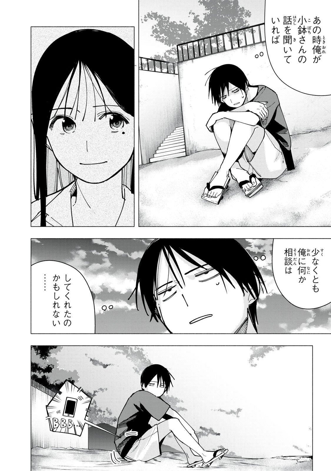 Yane no Shita no Artemis Chap 46 - Next Chap 47