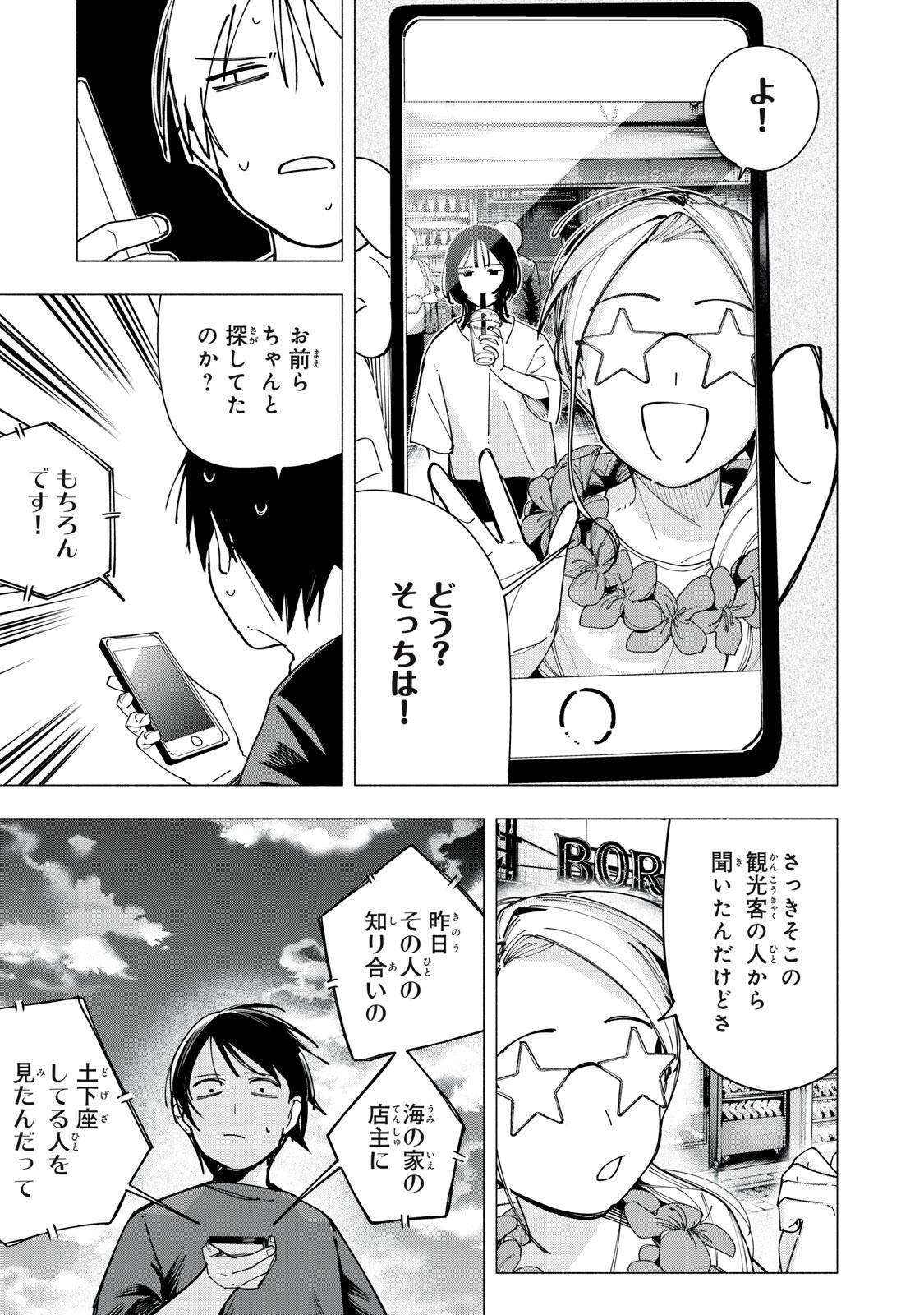 Yane no Shita no Artemis Chap 46 - Next Chap 47