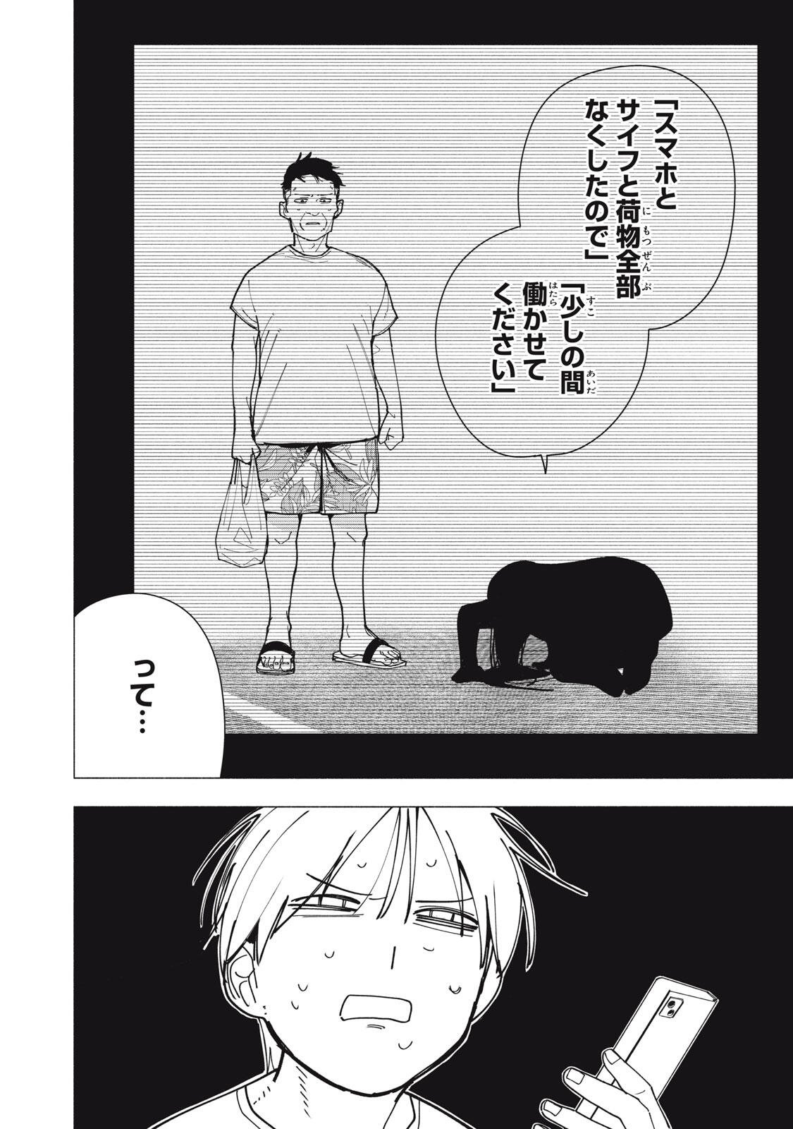 Yane no Shita no Artemis Chap 46 - Next Chap 47