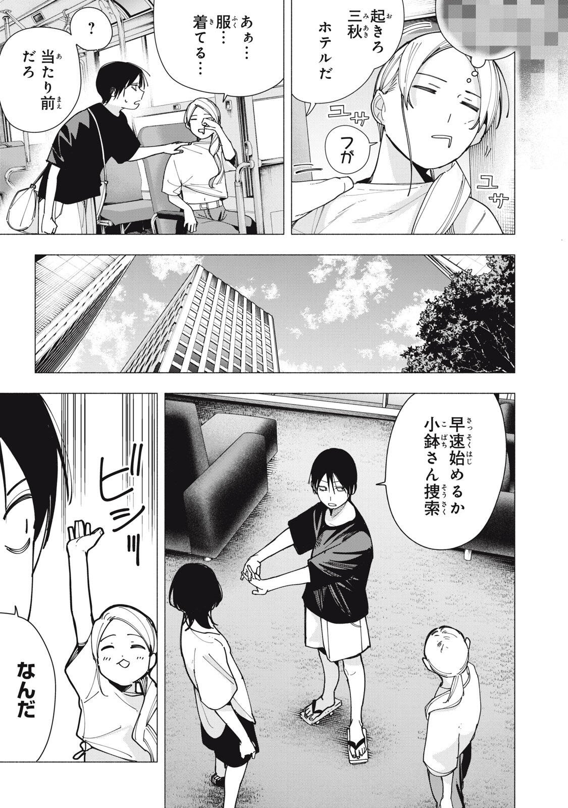 Yane no Shita no Artemis Chap 46 - Next Chap 47