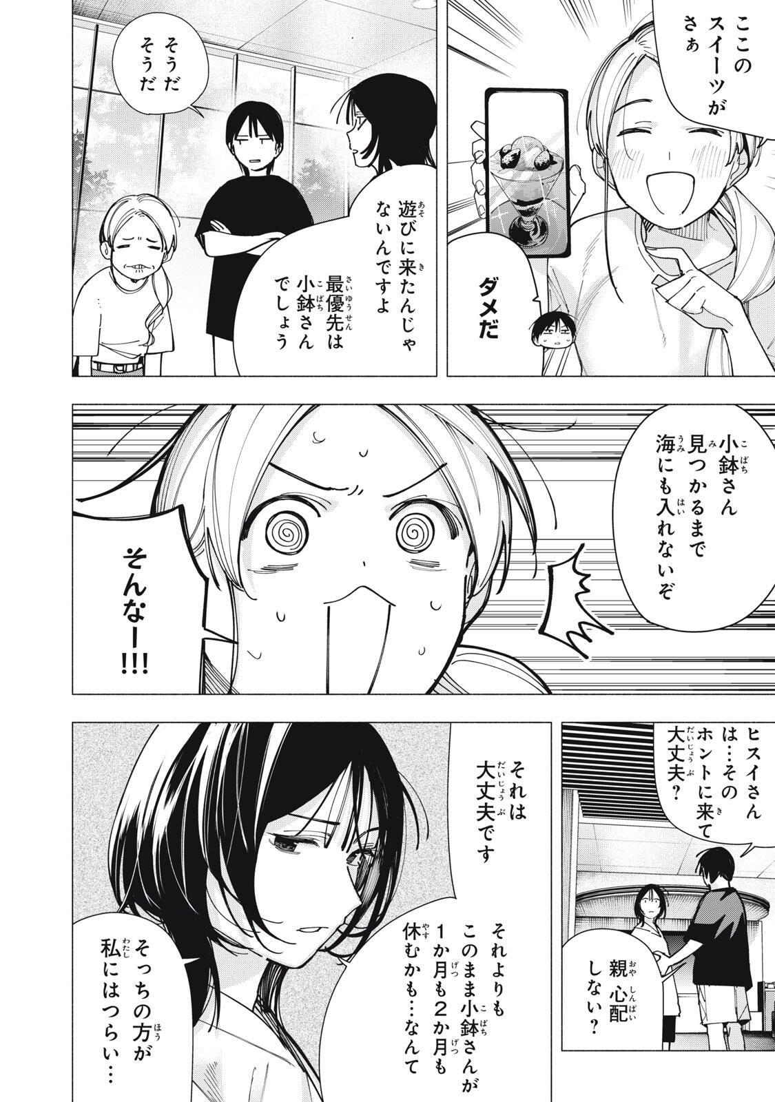 Yane no Shita no Artemis Chap 46 - Next Chap 47
