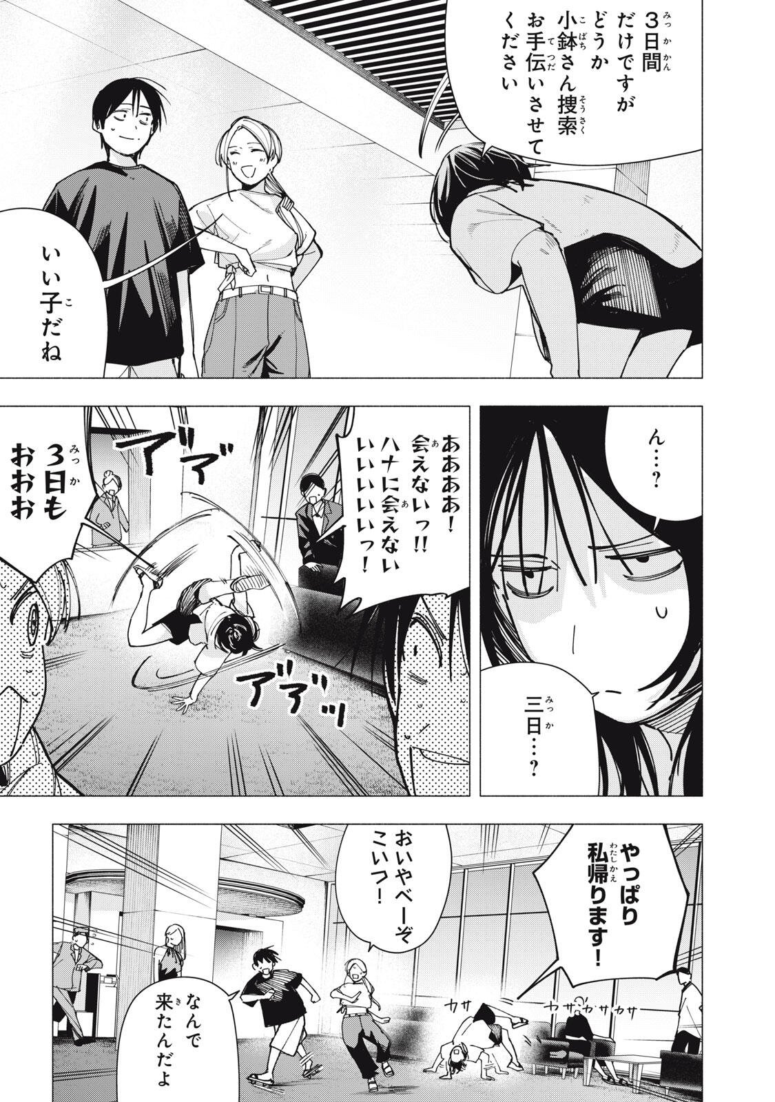 Yane no Shita no Artemis Chap 46 - Next Chap 47