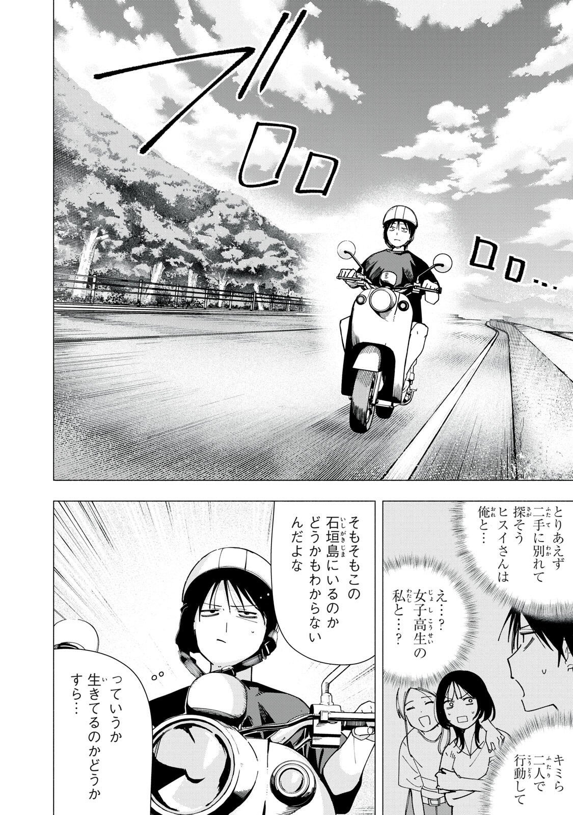 Yane no Shita no Artemis Chap 46 - Next Chap 47