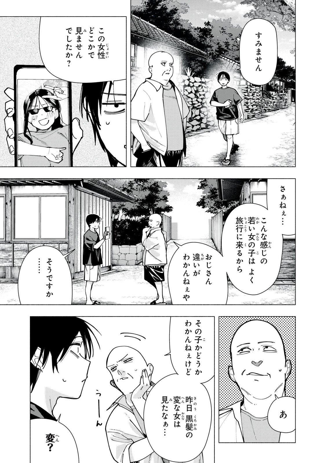 Yane no Shita no Artemis Chap 46 - Next Chap 47