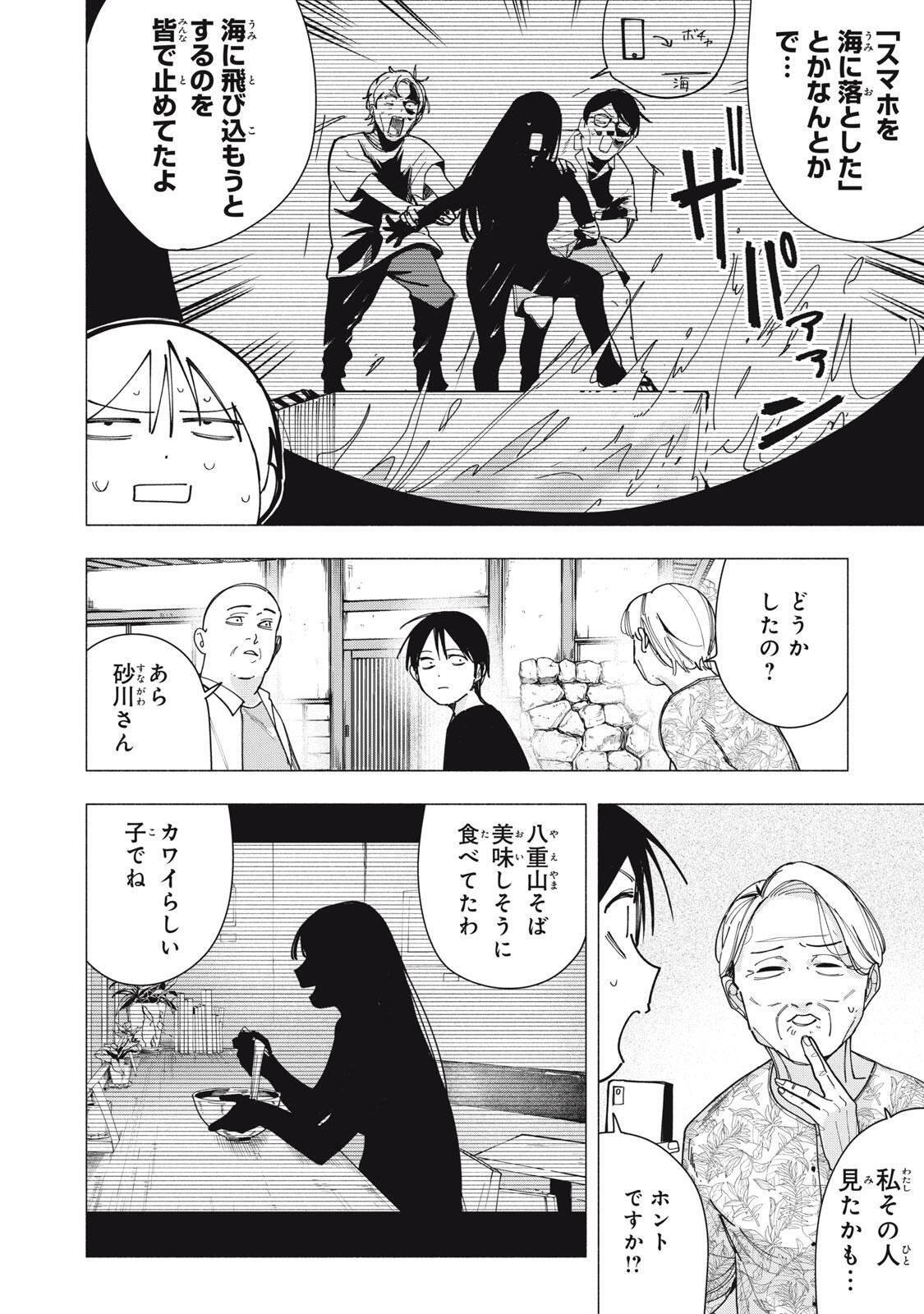 Yane no Shita no Artemis Chap 46 - Next Chap 47