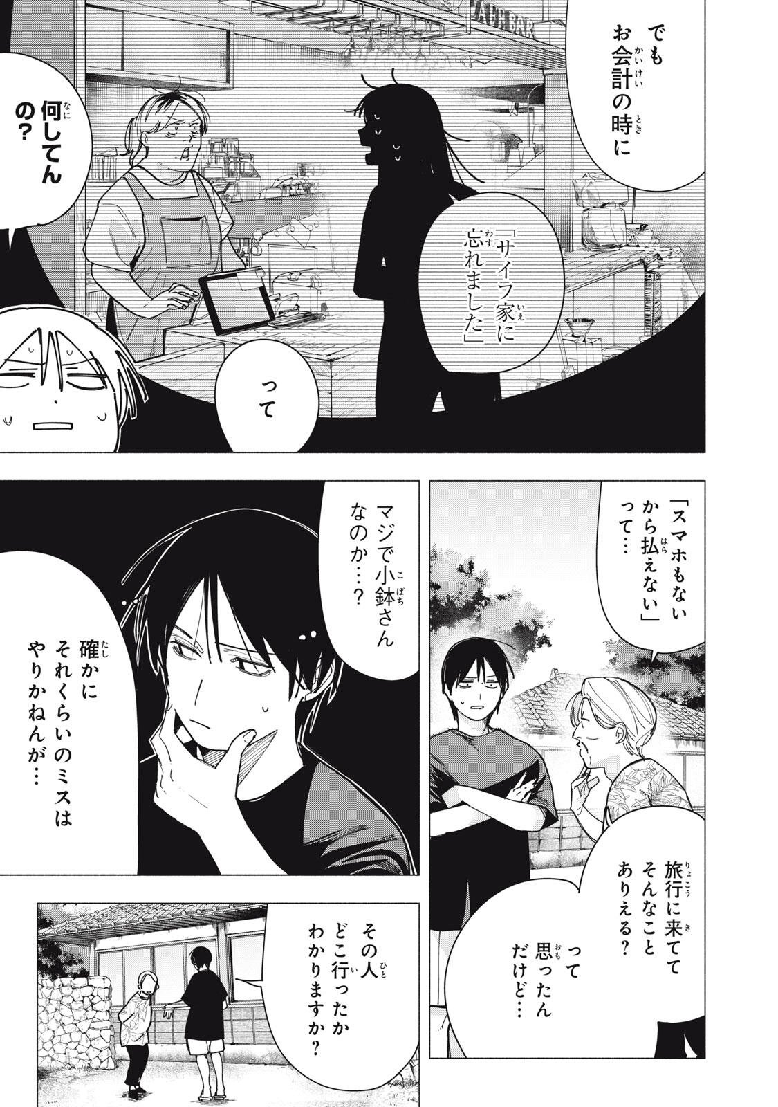 Yane no Shita no Artemis Chap 46 - Next Chap 47
