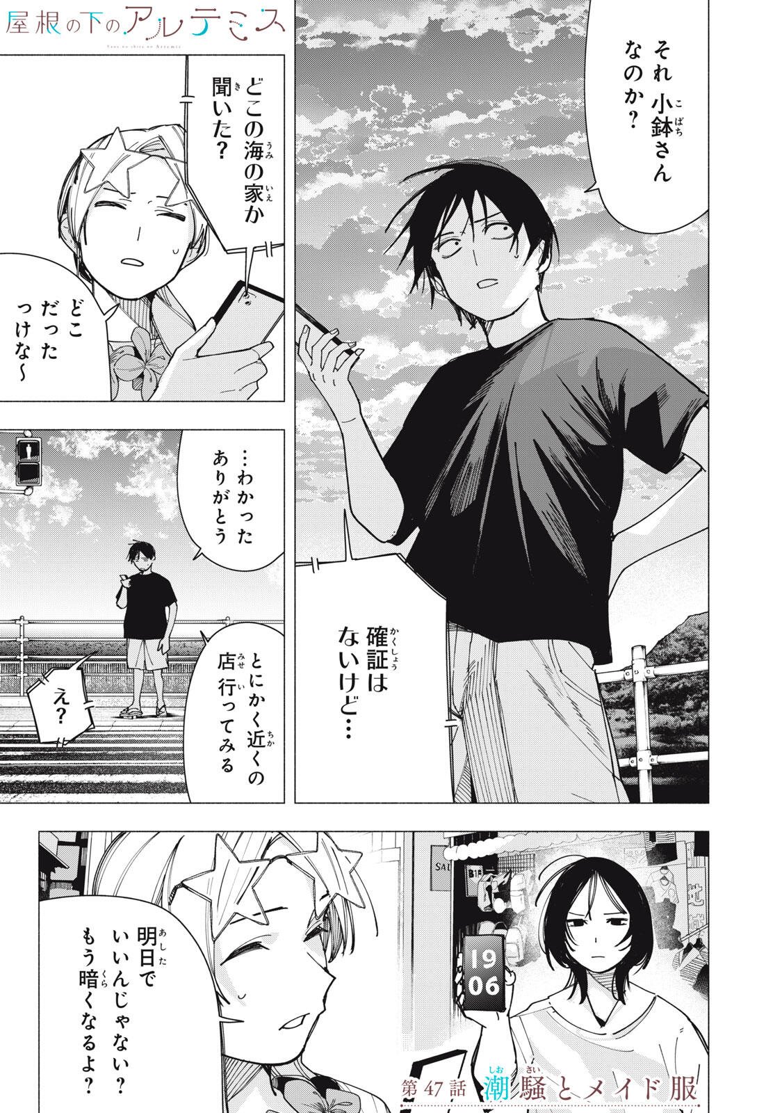 Yane no Shita no Artemis Chap 47 - Next Chap 48