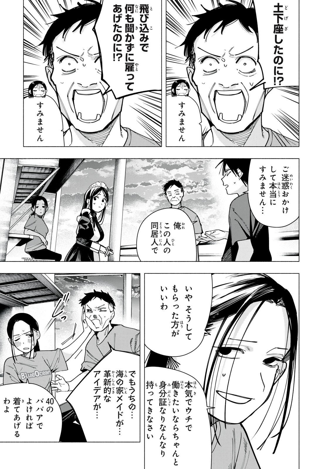 Yane no Shita no Artemis Chap 47 - Next Chap 48
