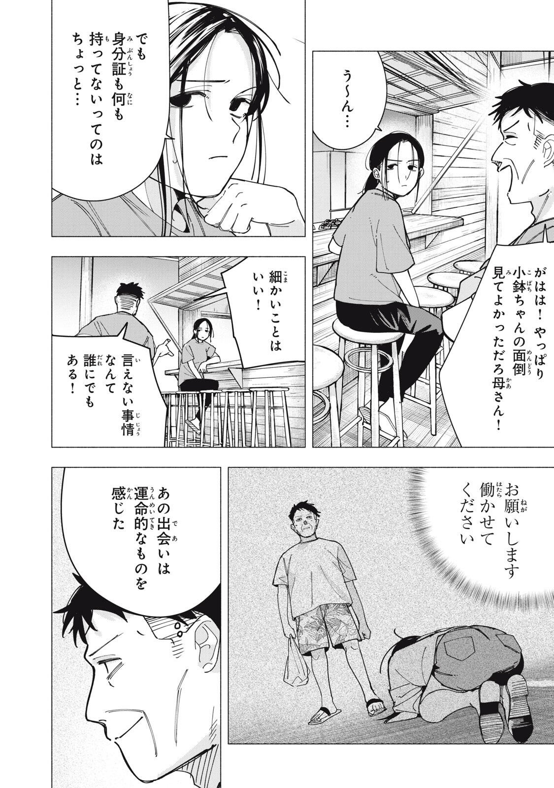 Yane no Shita no Artemis Chap 47 - Next Chap 48