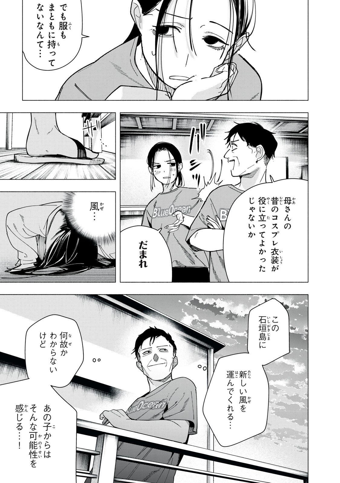 Yane no Shita no Artemis Chap 47 - Next Chap 48