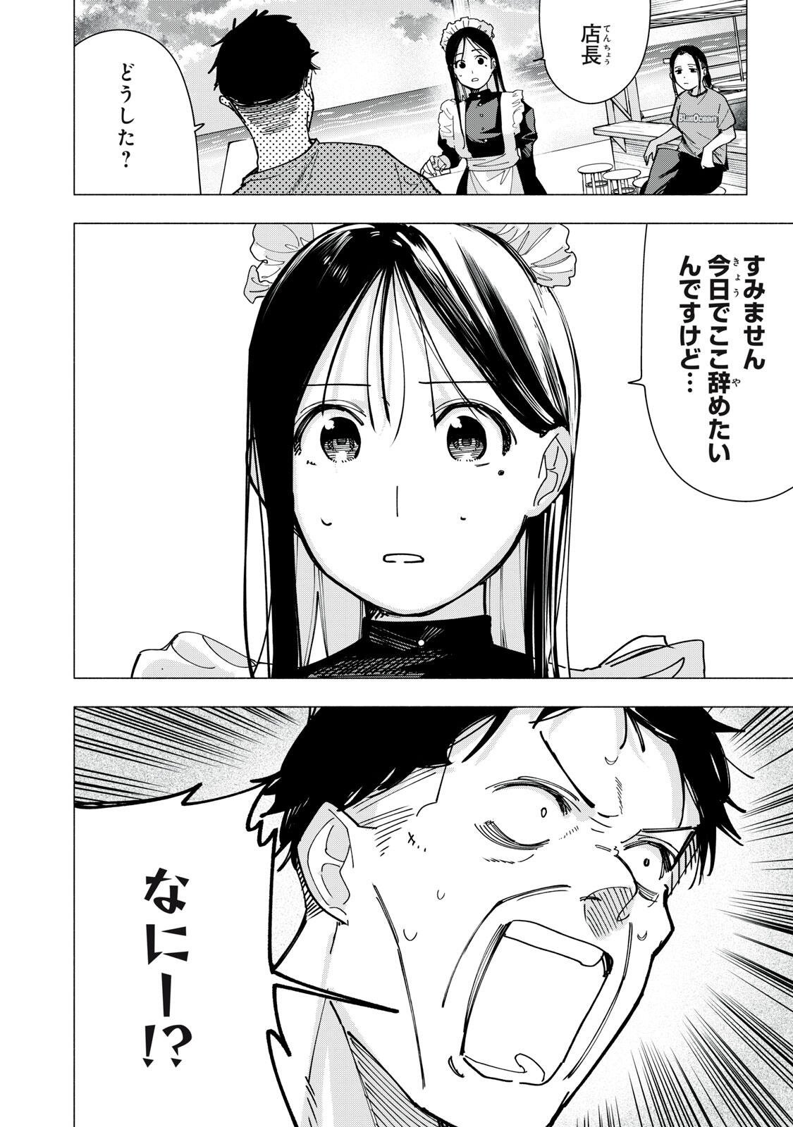 Yane no Shita no Artemis Chap 47 - Next Chap 48