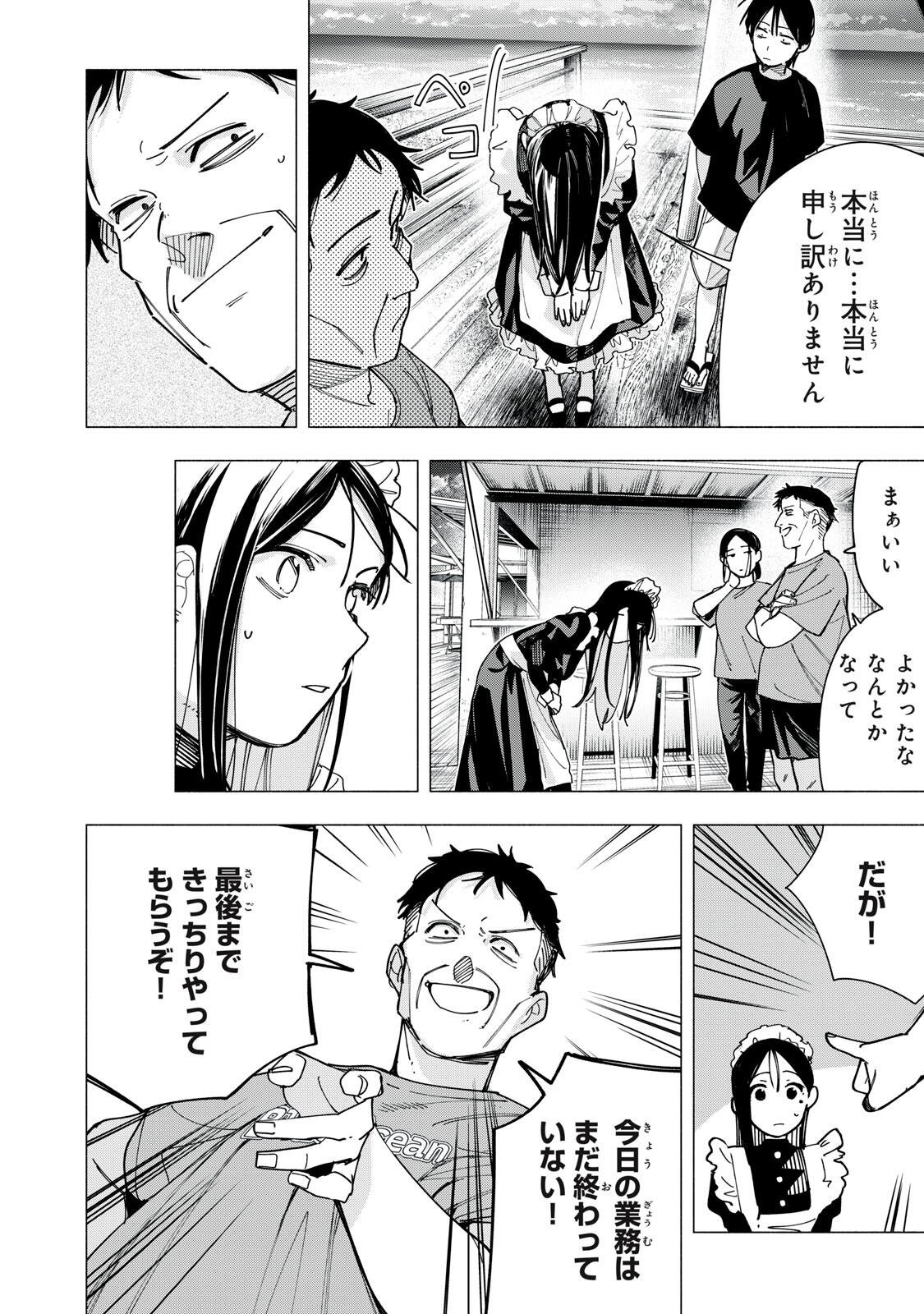 Yane no Shita no Artemis Chap 47 - Next Chap 48