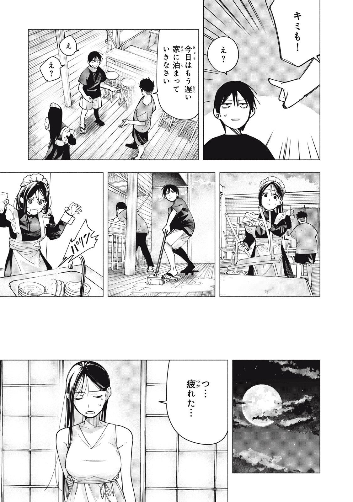 Yane no Shita no Artemis Chap 47 - Next Chap 48