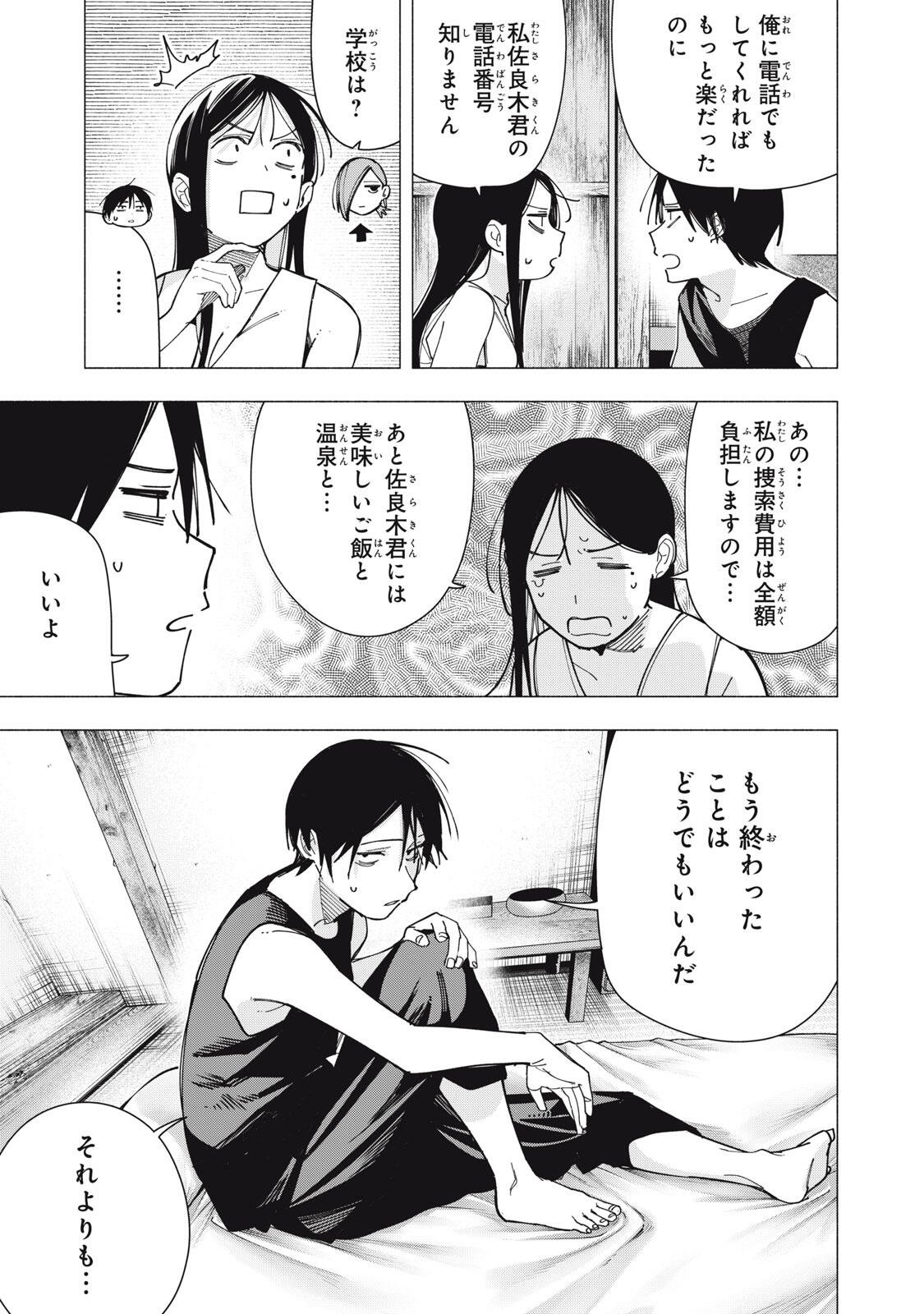 Yane no Shita no Artemis Chap 47 - Next Chap 48