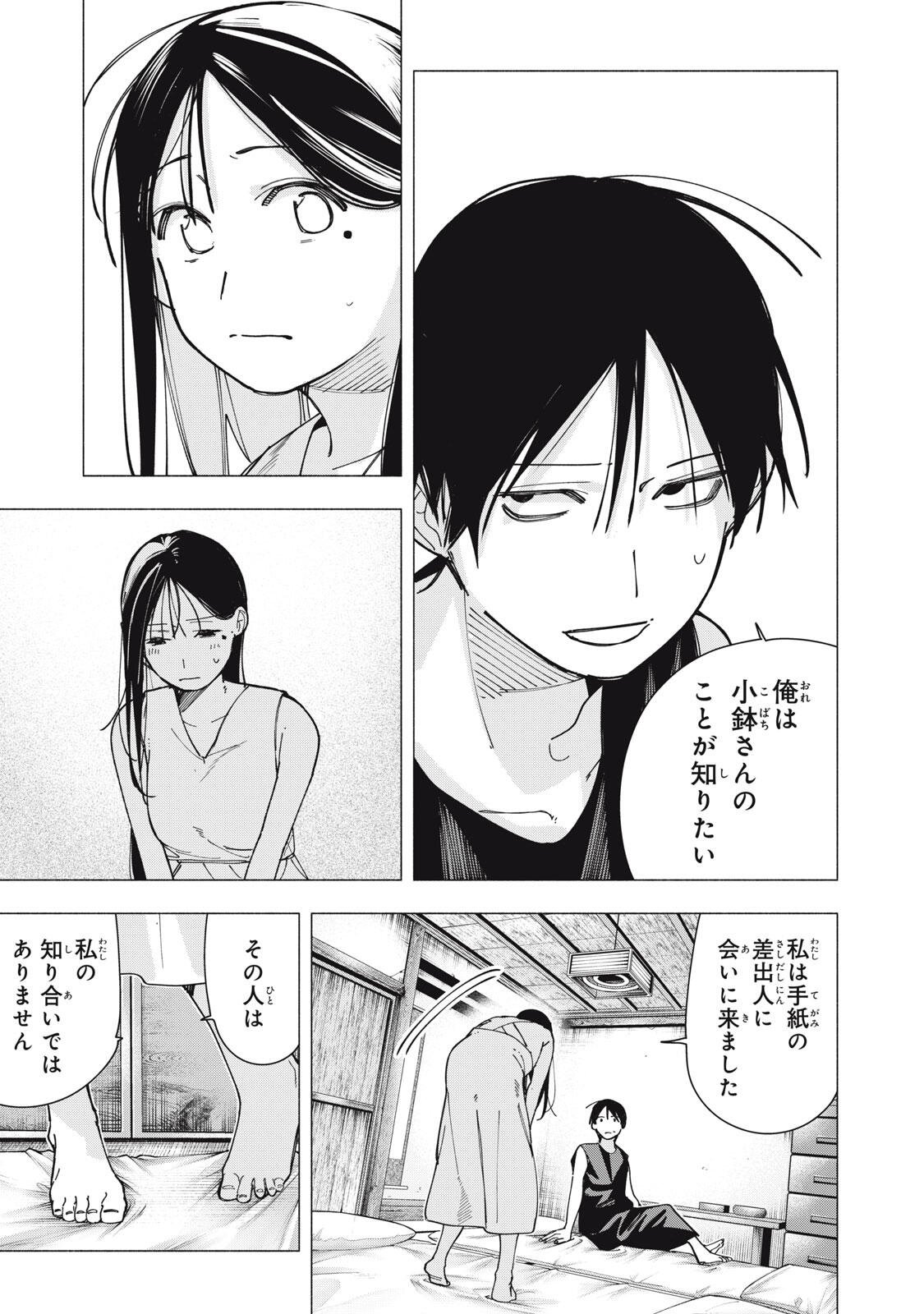 Yane no Shita no Artemis Chap 47 - Next Chap 48