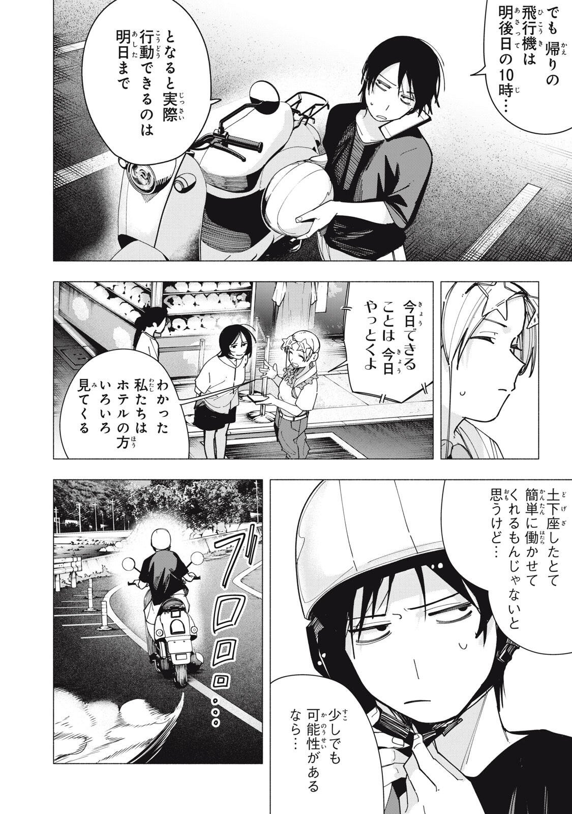Yane no Shita no Artemis Chap 47 - Next Chap 48
