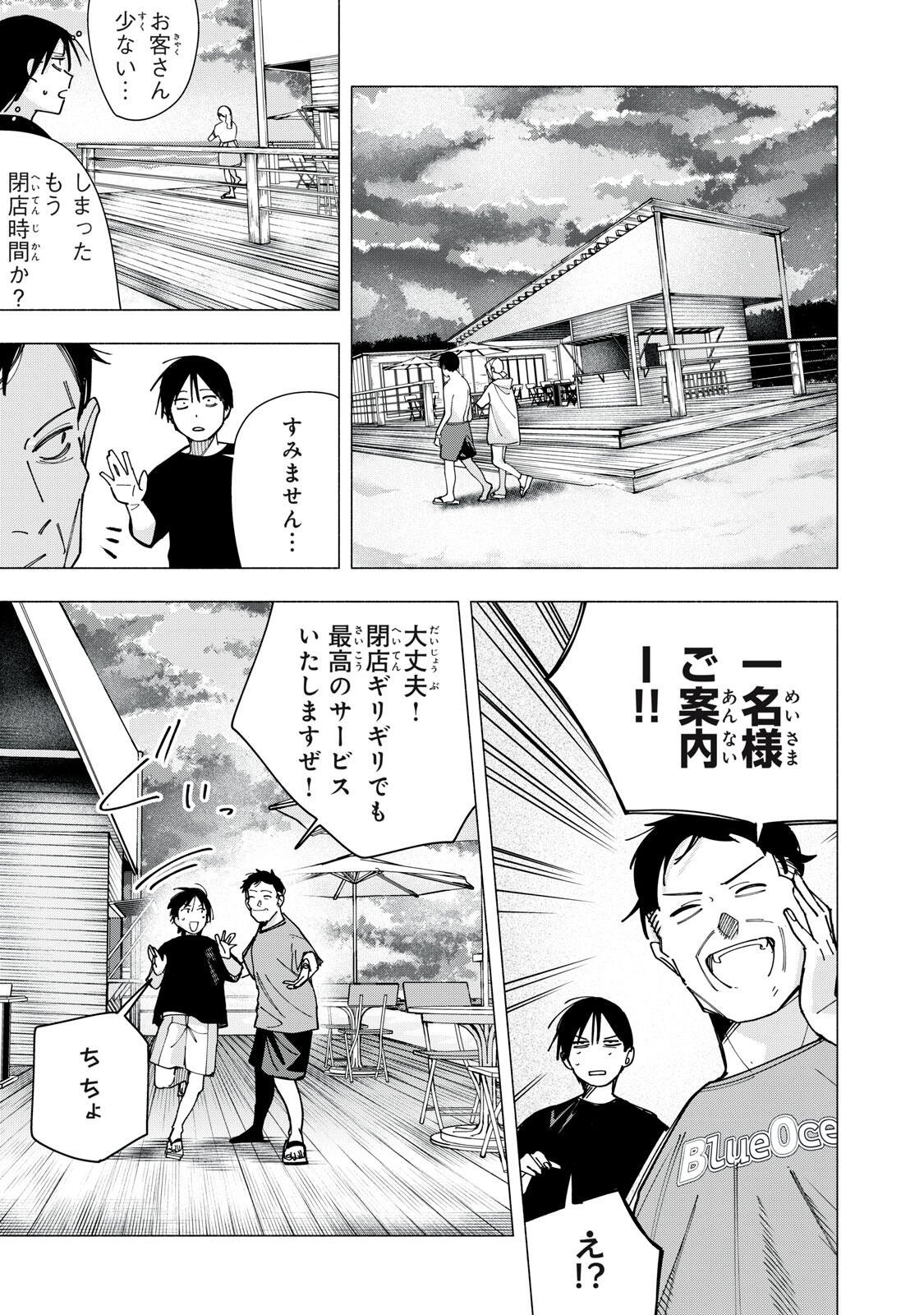 Yane no Shita no Artemis Chap 47 - Next Chap 48