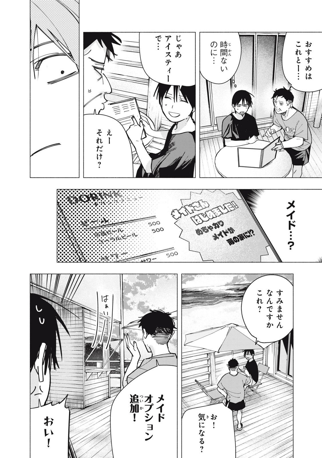 Yane no Shita no Artemis Chap 47 - Next Chap 48