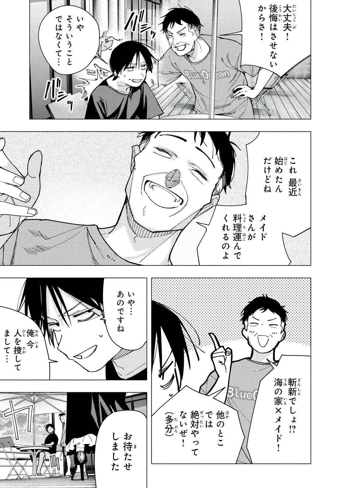 Yane no Shita no Artemis Chap 47 - Next Chap 48
