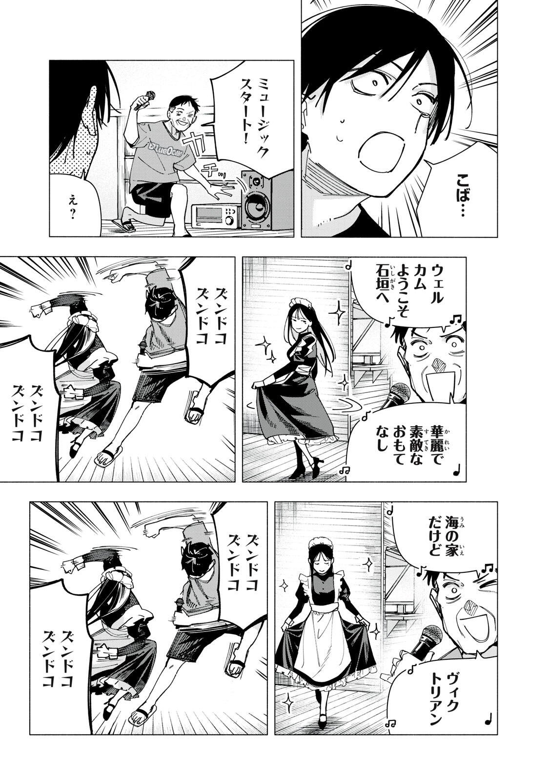 Yane no Shita no Artemis Chap 47 - Next Chap 48